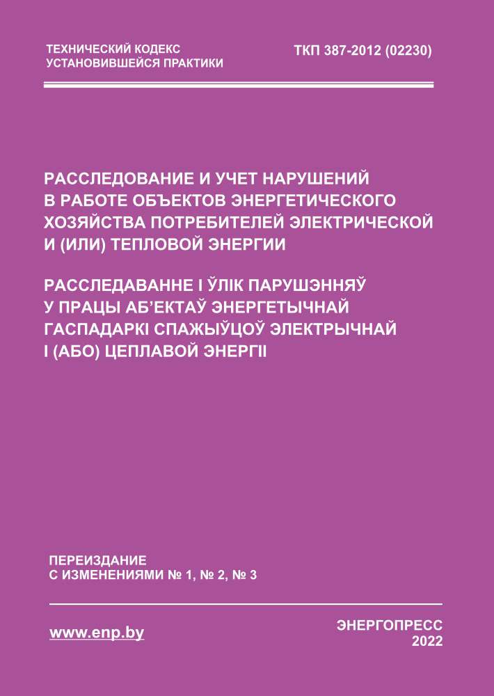 Обложка ТКП 387-2012